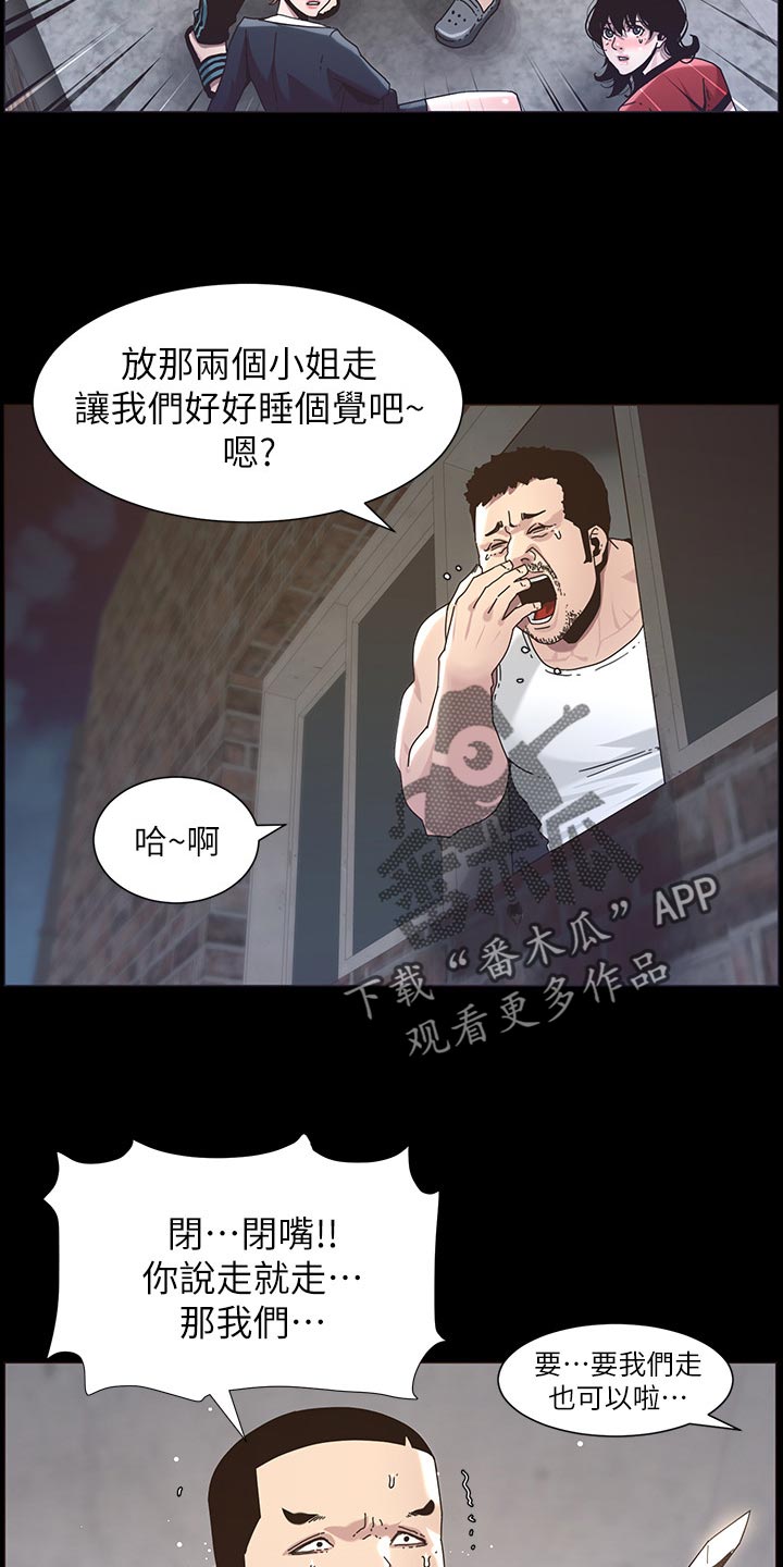 《假爸爸》漫画最新章节第95章：挡刀免费下拉式在线观看章节第【11】张图片