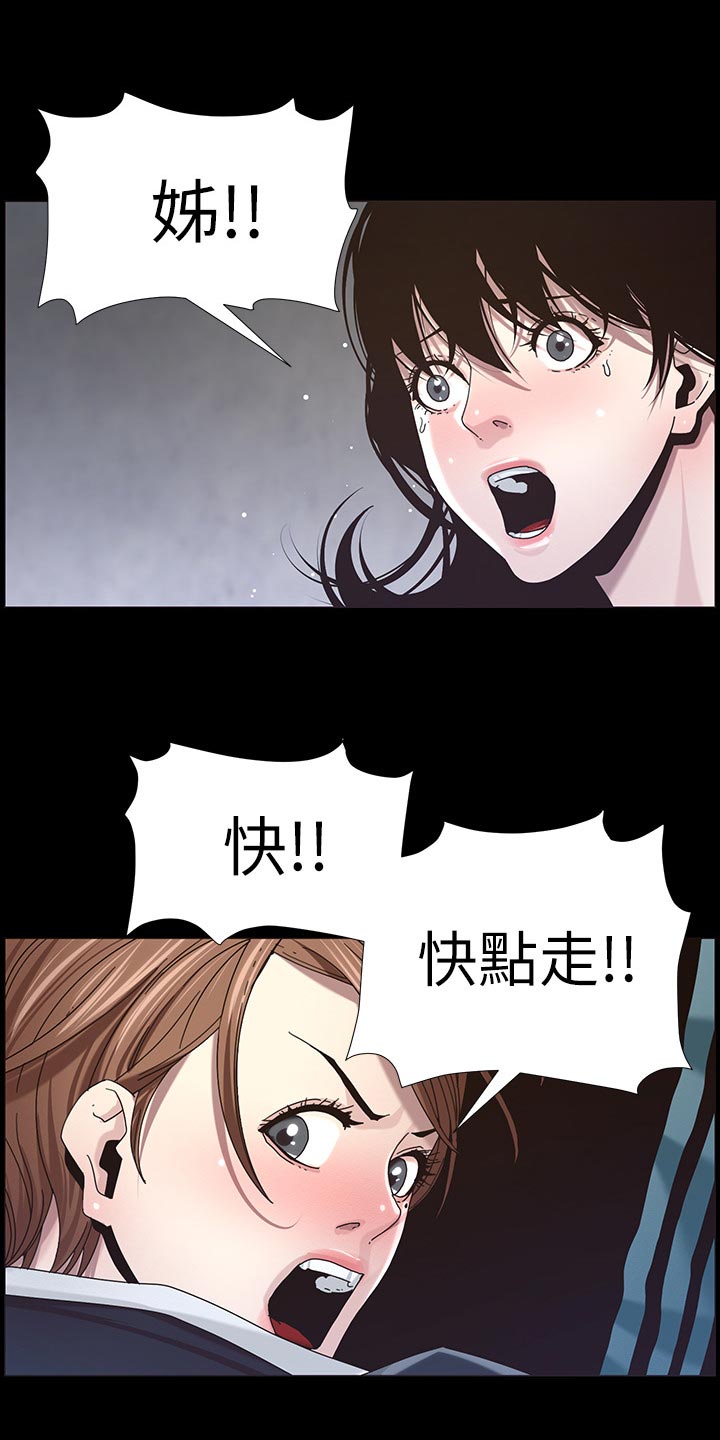 《假爸爸》漫画最新章节第95章：挡刀免费下拉式在线观看章节第【18】张图片