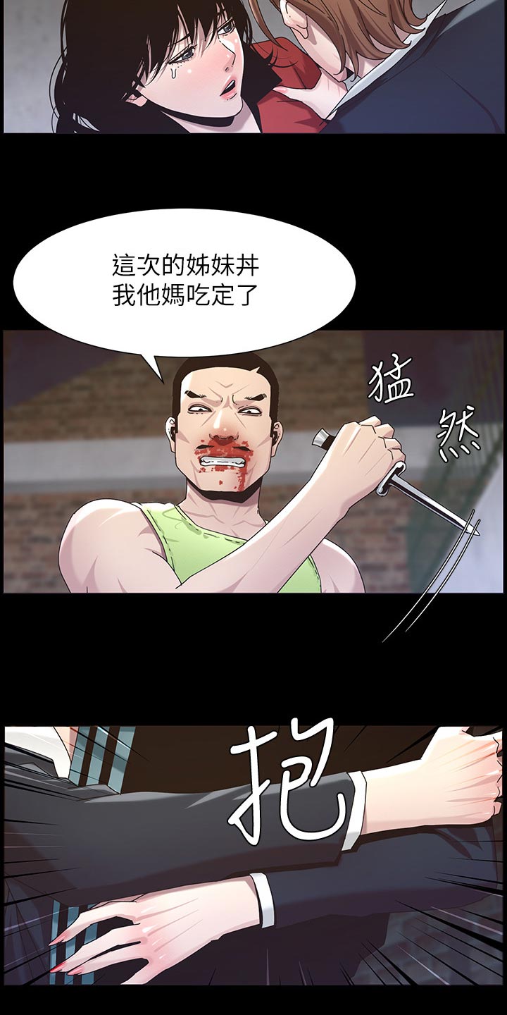 《假爸爸》漫画最新章节第95章：挡刀免费下拉式在线观看章节第【20】张图片