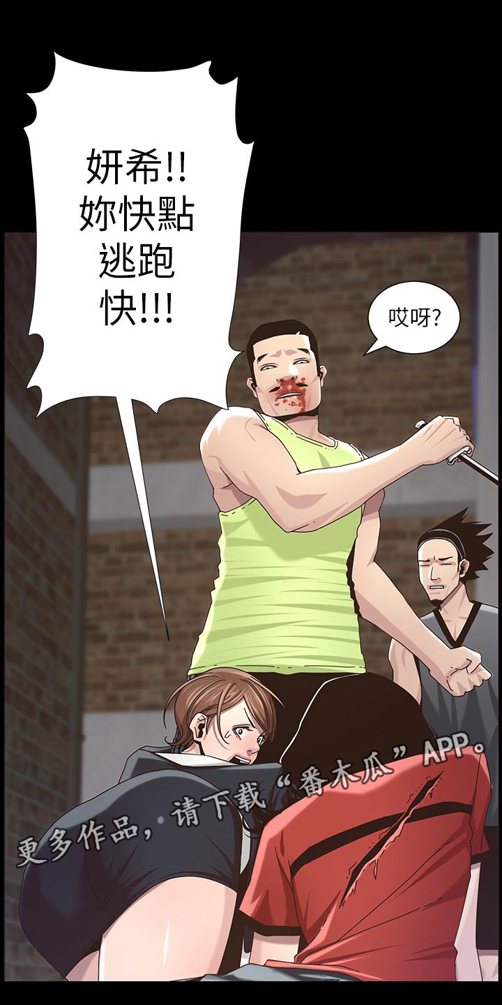 《假爸爸》漫画最新章节第95章：挡刀免费下拉式在线观看章节第【19】张图片