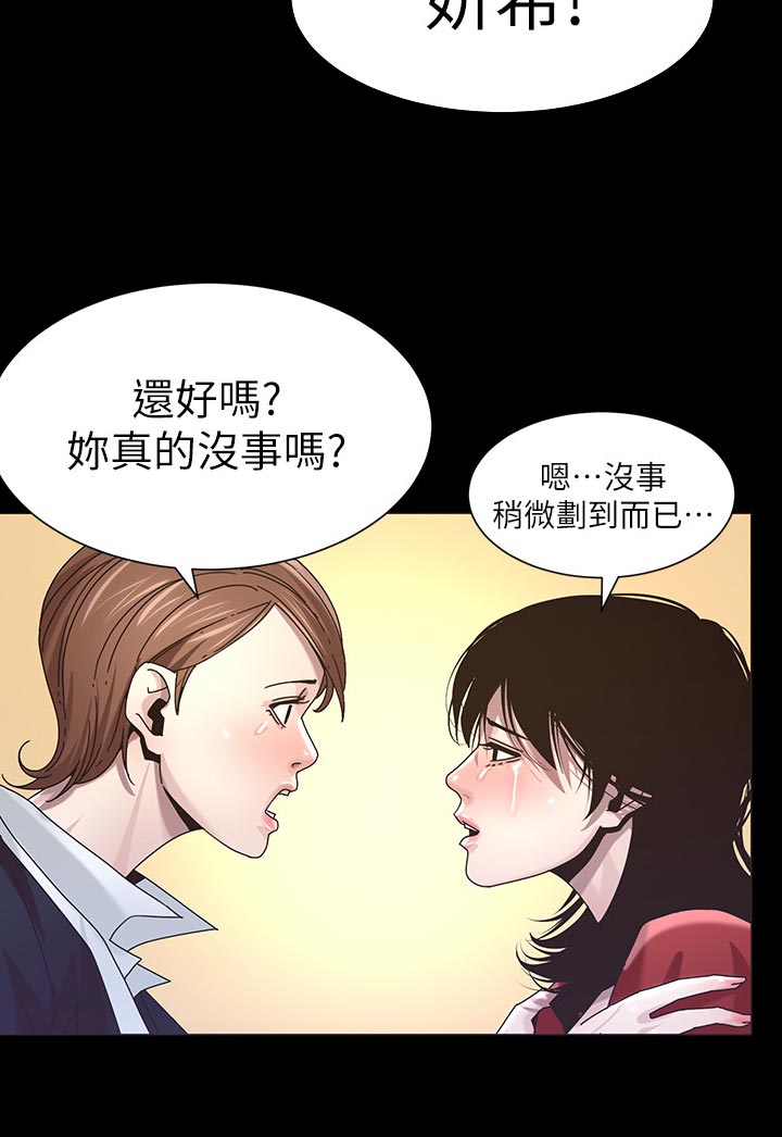 《假爸爸》漫画最新章节第95章：挡刀免费下拉式在线观看章节第【1】张图片