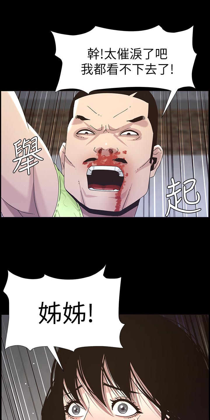 《假爸爸》漫画最新章节第95章：挡刀免费下拉式在线观看章节第【16】张图片