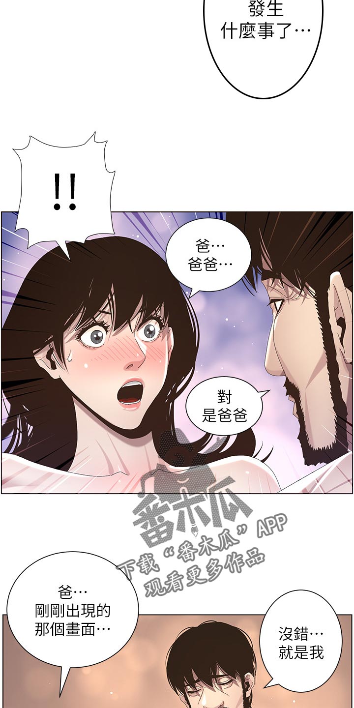 《假爸爸》漫画最新章节第96章：贵人相助免费下拉式在线观看章节第【6】张图片