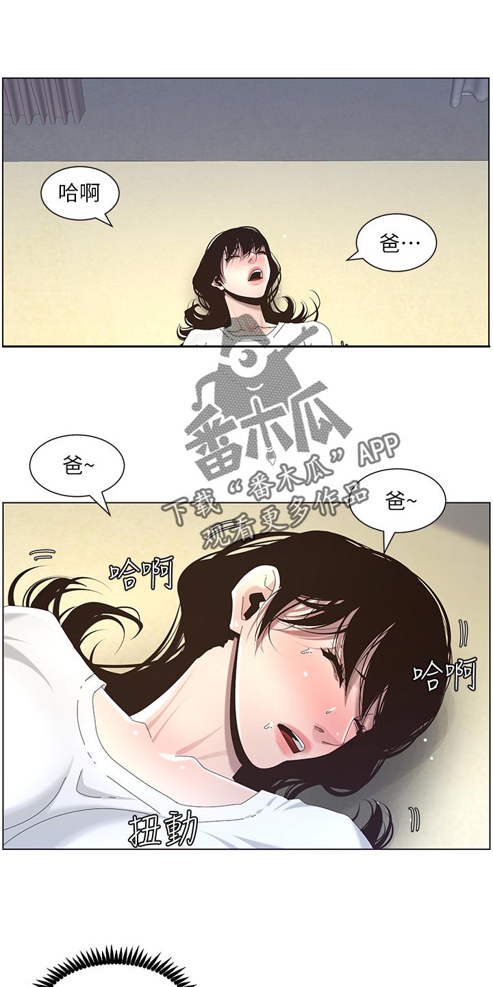 《假爸爸》漫画最新章节第96章：贵人相助免费下拉式在线观看章节第【4】张图片