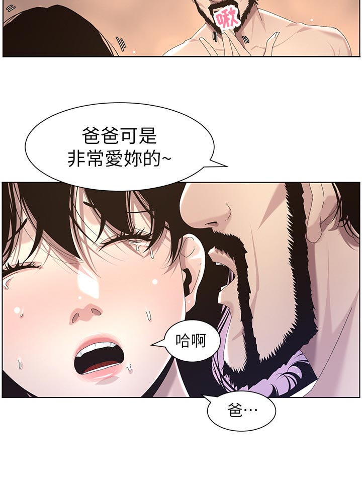 《假爸爸》漫画最新章节第96章：贵人相助免费下拉式在线观看章节第【5】张图片