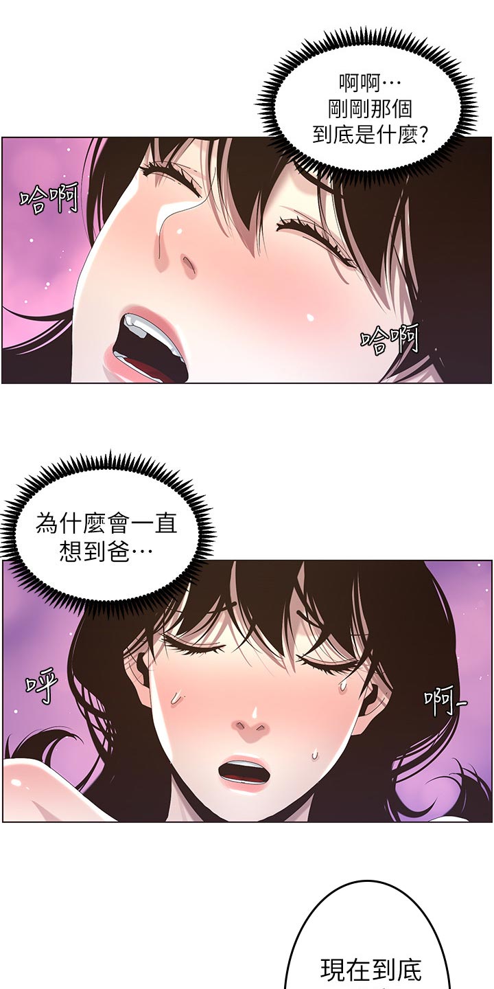 《假爸爸》漫画最新章节第96章：贵人相助免费下拉式在线观看章节第【7】张图片