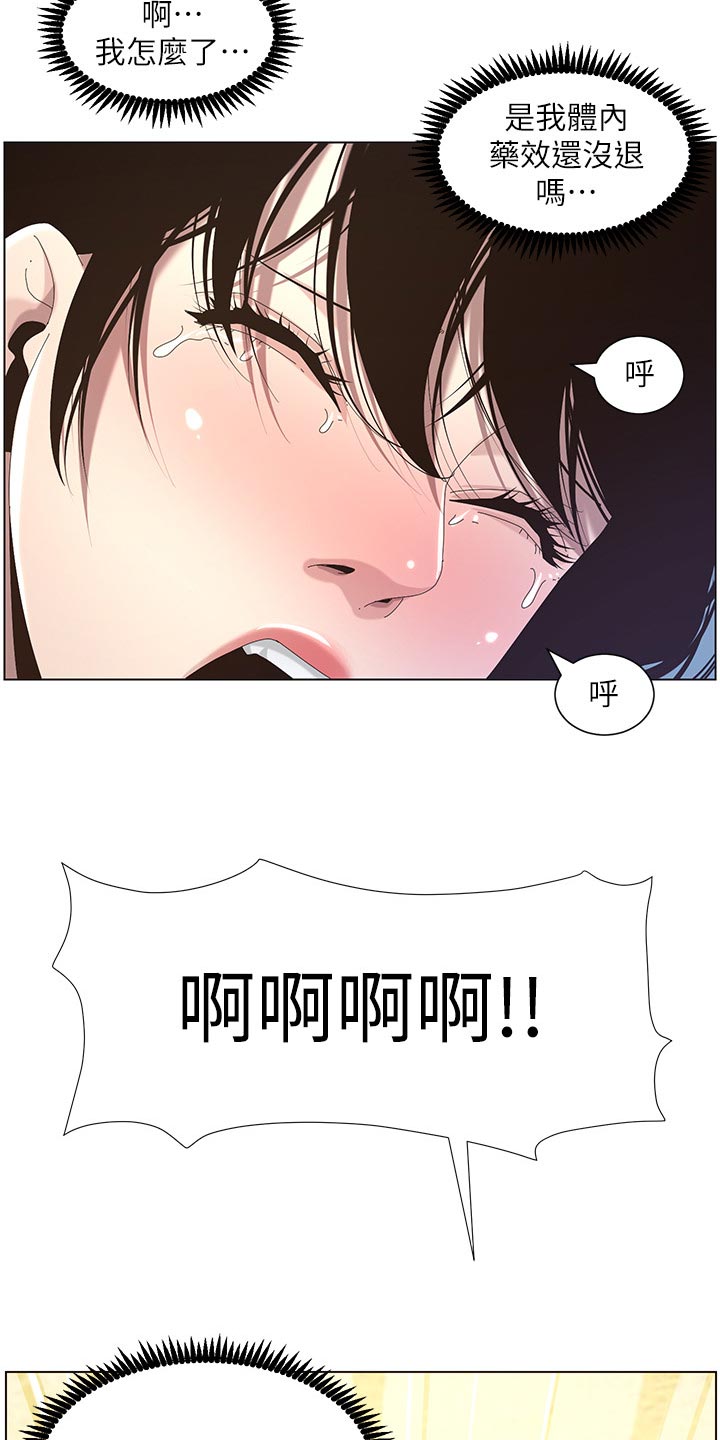 《假爸爸》漫画最新章节第96章：贵人相助免费下拉式在线观看章节第【3】张图片