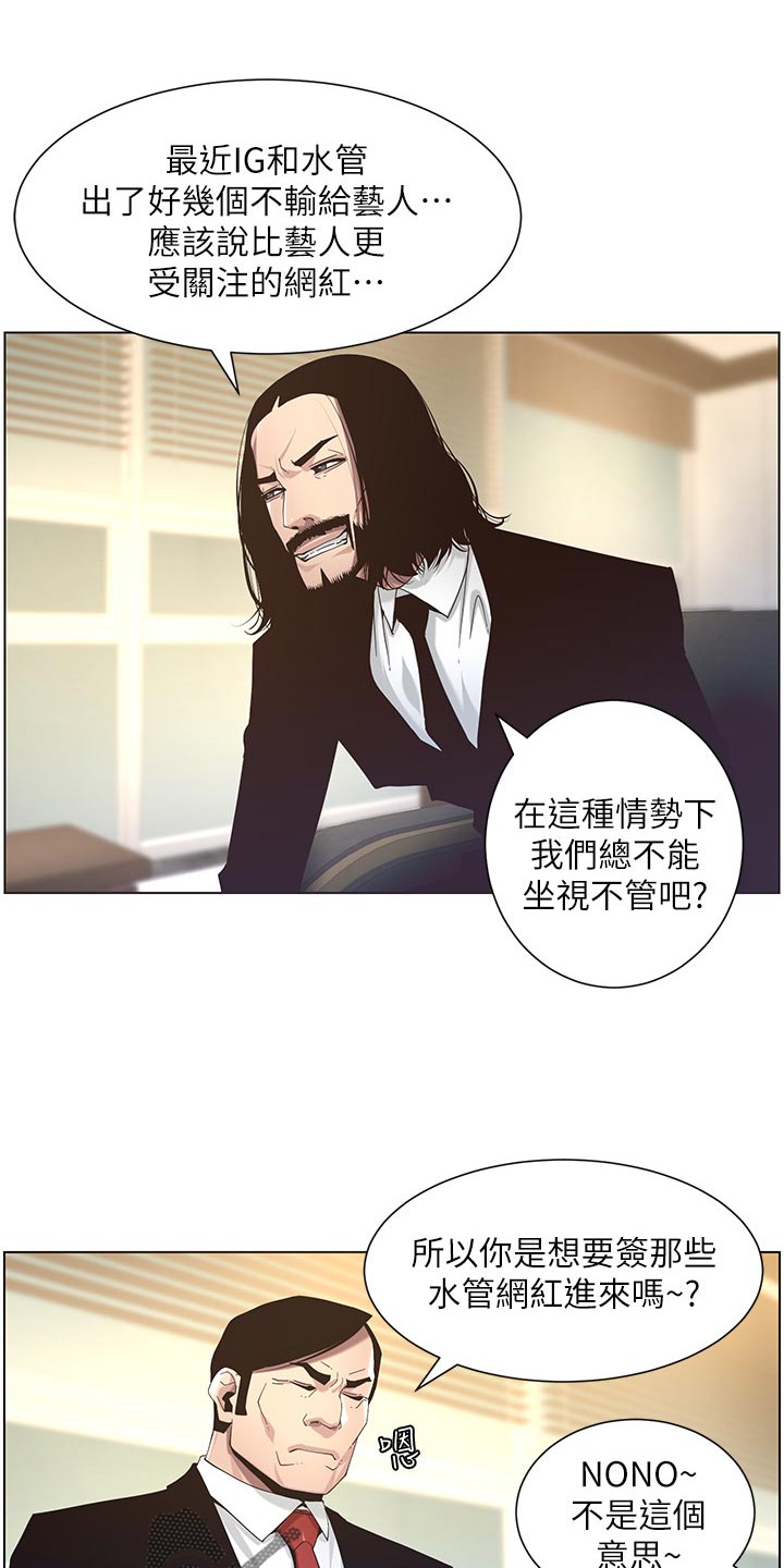 《假爸爸》漫画最新章节第97章：装睡免费下拉式在线观看章节第【10】张图片