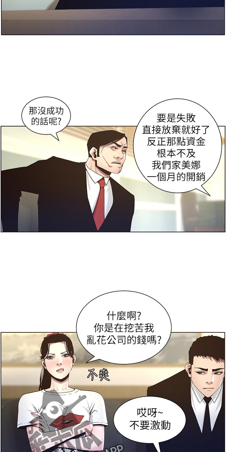 《假爸爸》漫画最新章节第97章：装睡免费下拉式在线观看章节第【7】张图片