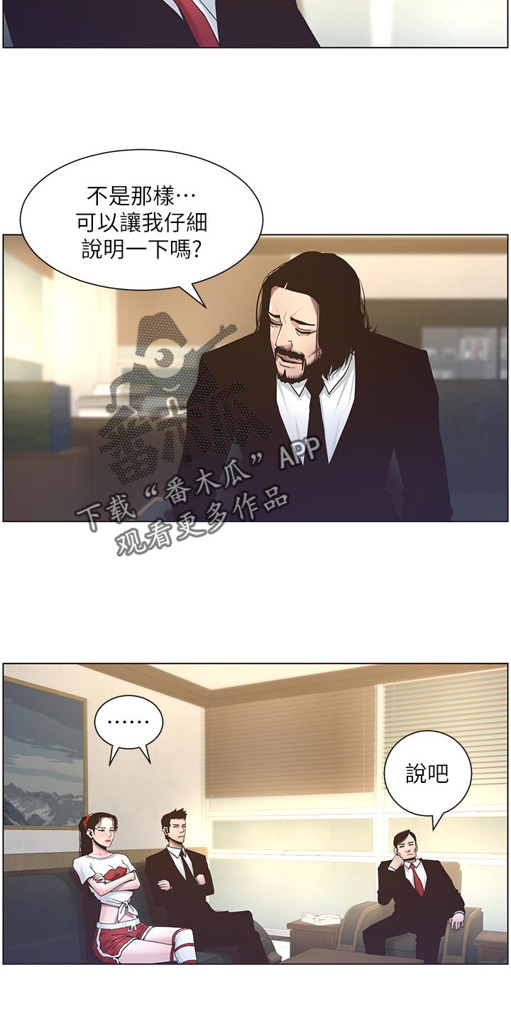 《假爸爸》漫画最新章节第97章：装睡免费下拉式在线观看章节第【11】张图片