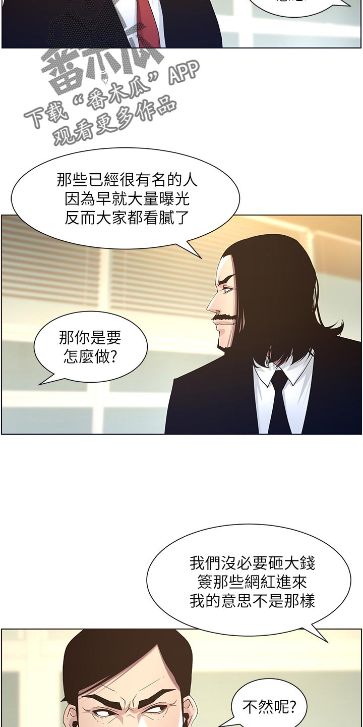 《假爸爸》漫画最新章节第97章：装睡免费下拉式在线观看章节第【9】张图片