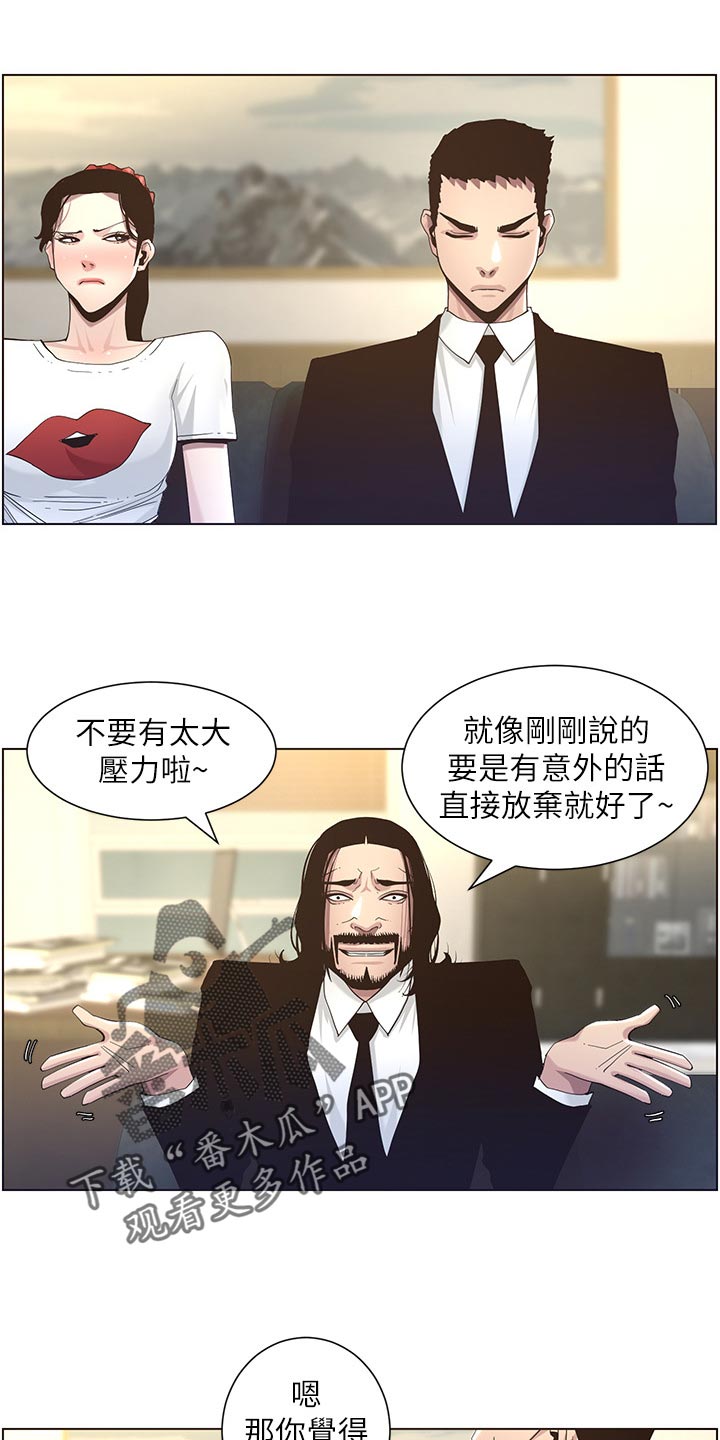 《假爸爸》漫画最新章节第97章：装睡免费下拉式在线观看章节第【4】张图片