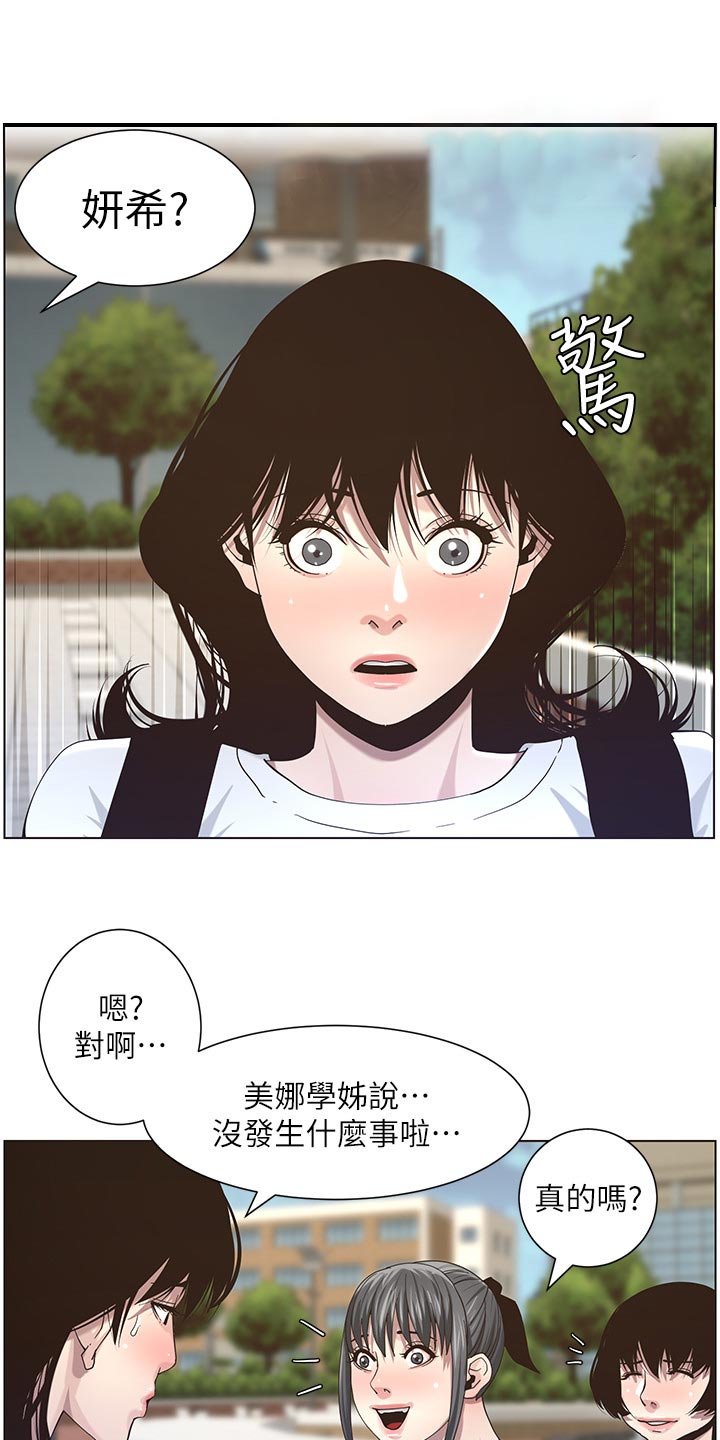 《假爸爸》漫画最新章节第98章：毒蛇免费下拉式在线观看章节第【14】张图片