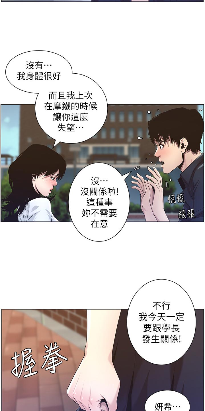 《假爸爸》漫画最新章节第98章：毒蛇免费下拉式在线观看章节第【4】张图片