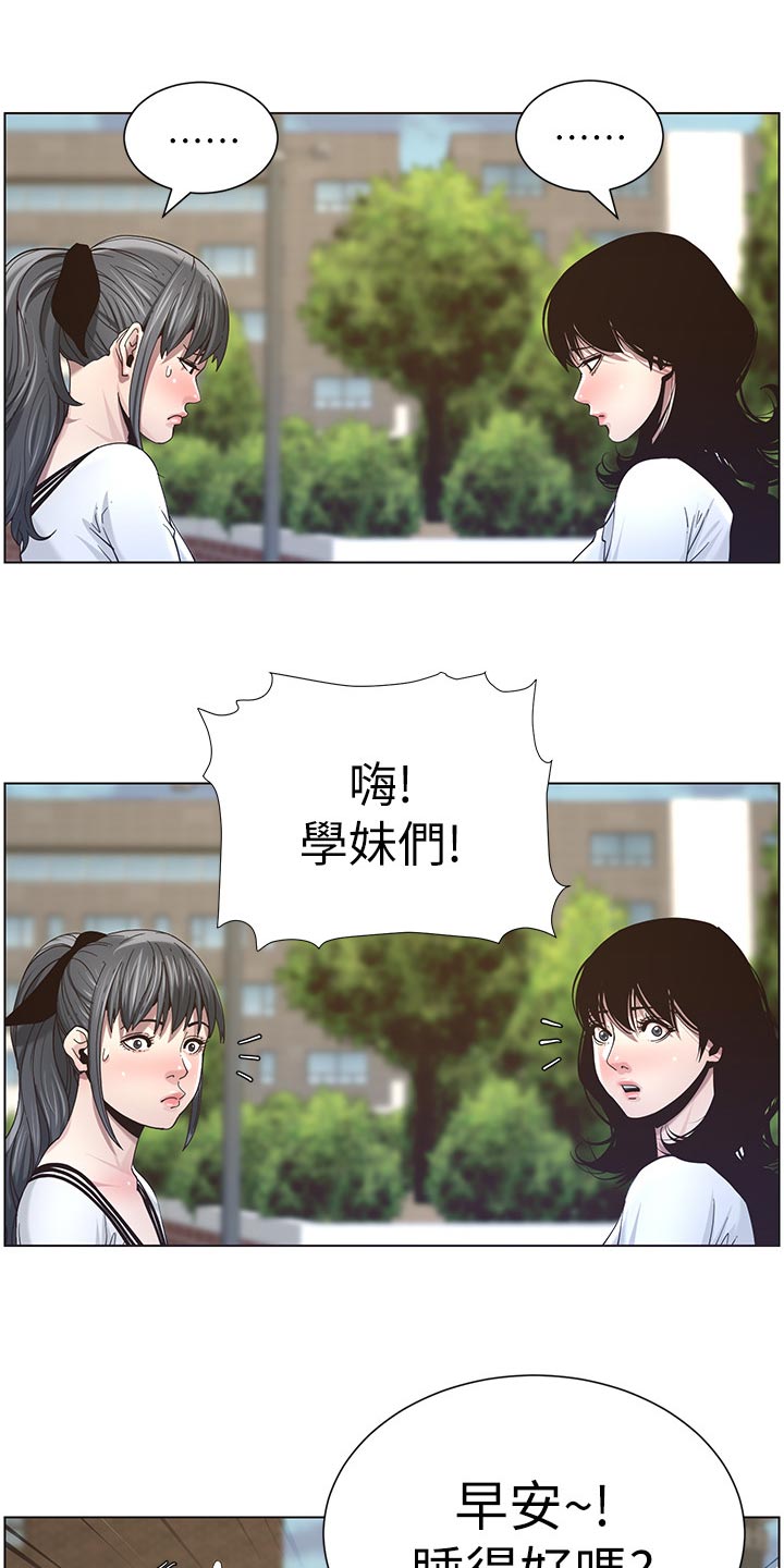 《假爸爸》漫画最新章节第98章：毒蛇免费下拉式在线观看章节第【11】张图片