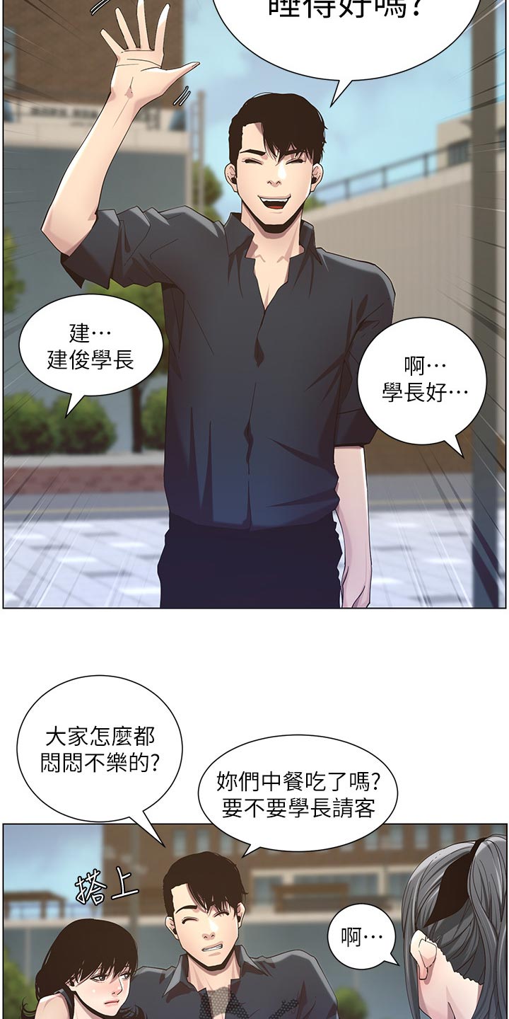 《假爸爸》漫画最新章节第98章：毒蛇免费下拉式在线观看章节第【10】张图片