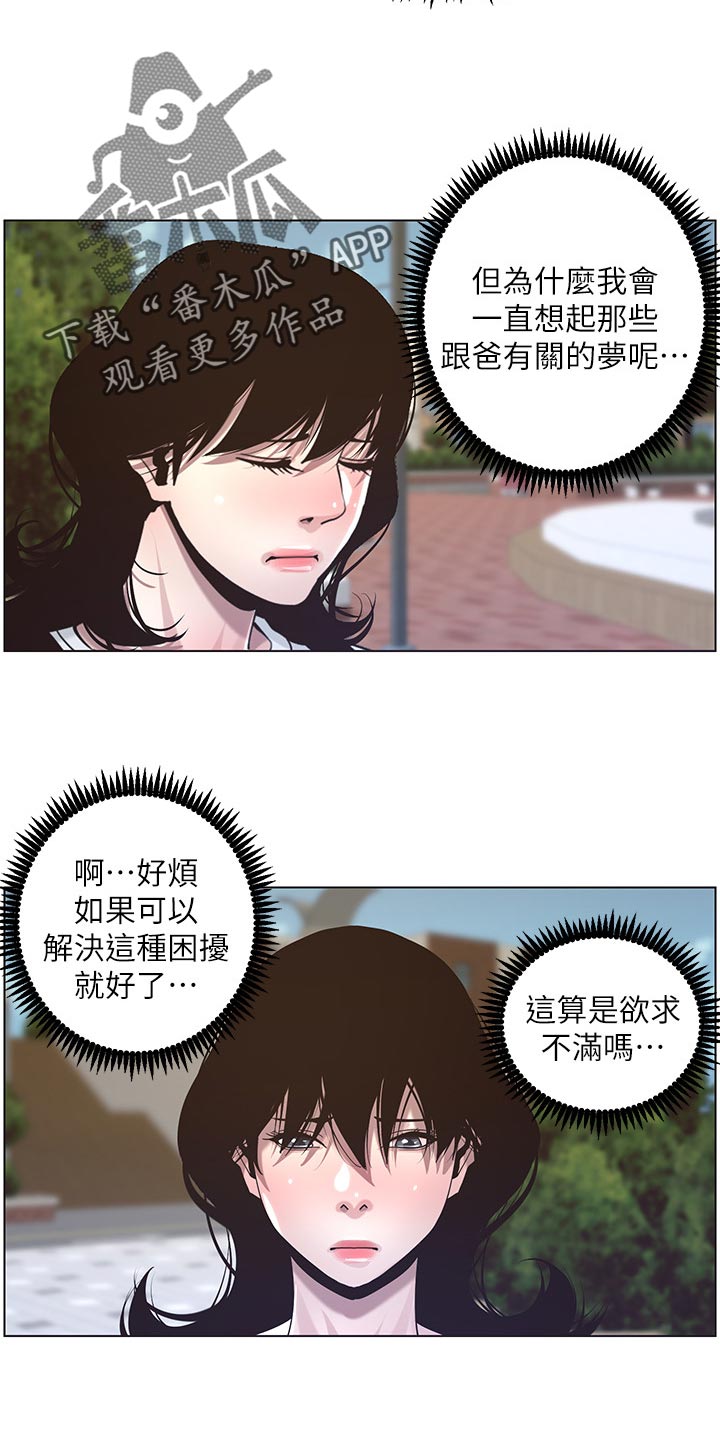 《假爸爸》漫画最新章节第98章：毒蛇免费下拉式在线观看章节第【19】张图片