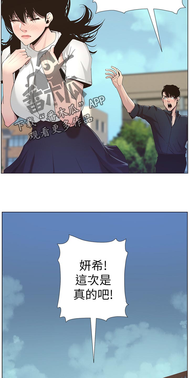 《假爸爸》漫画最新章节第98章：毒蛇免费下拉式在线观看章节第【2】张图片