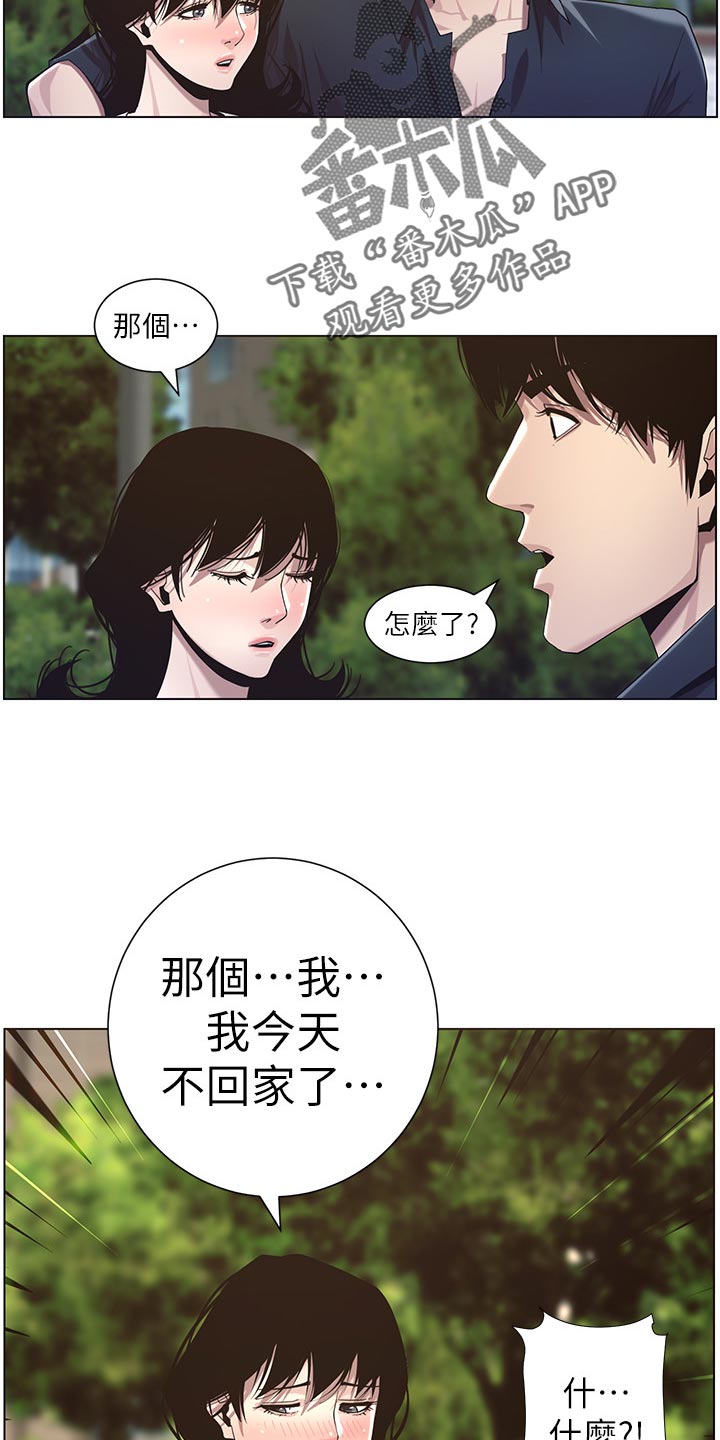 《假爸爸》漫画最新章节第98章：毒蛇免费下拉式在线观看章节第【7】张图片