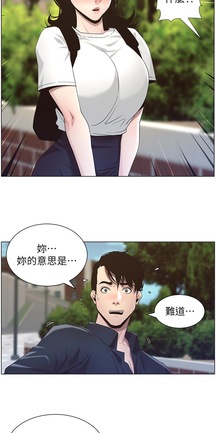 《假爸爸》漫画最新章节第98章：毒蛇免费下拉式在线观看章节第【6】张图片