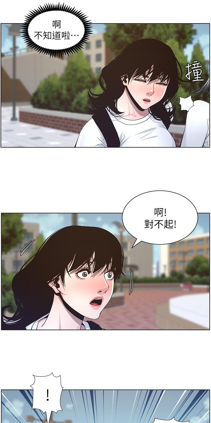 《假爸爸》漫画最新章节第98章：毒蛇免费下拉式在线观看章节第【18】张图片