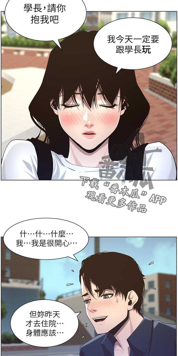 《假爸爸》漫画最新章节第98章：毒蛇免费下拉式在线观看章节第【5】张图片