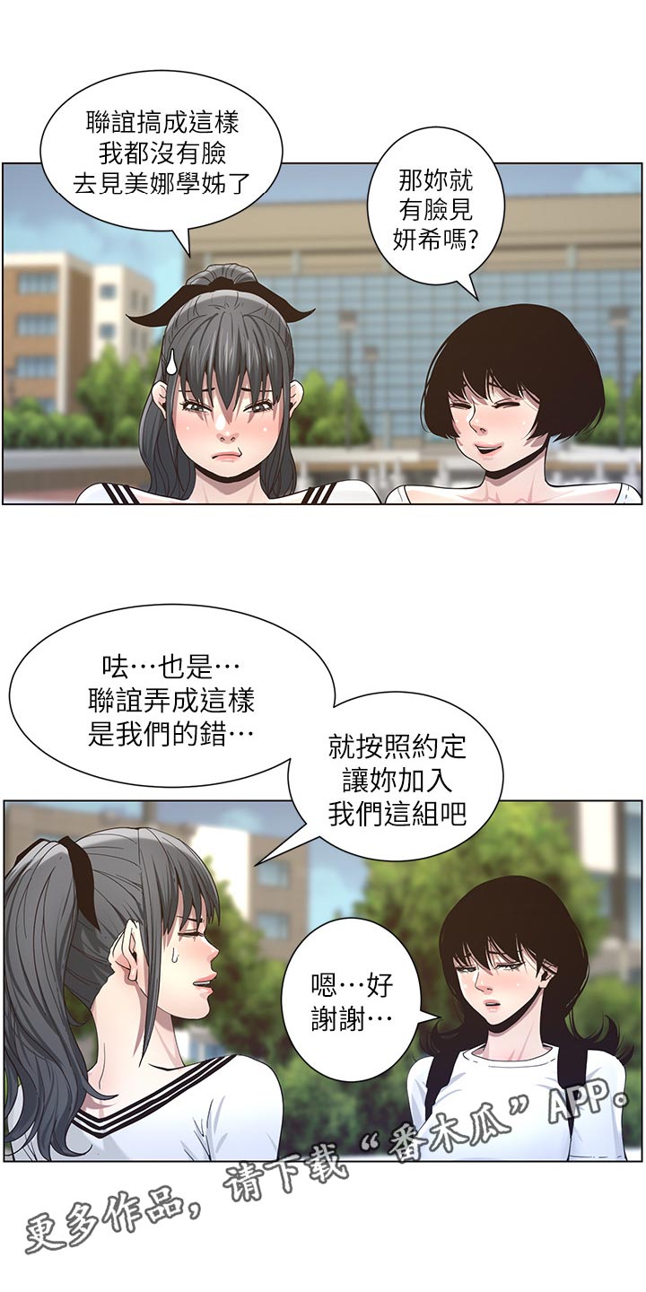 《假爸爸》漫画最新章节第98章：毒蛇免费下拉式在线观看章节第【12】张图片