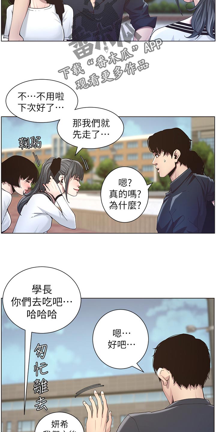 《假爸爸》漫画最新章节第98章：毒蛇免费下拉式在线观看章节第【9】张图片