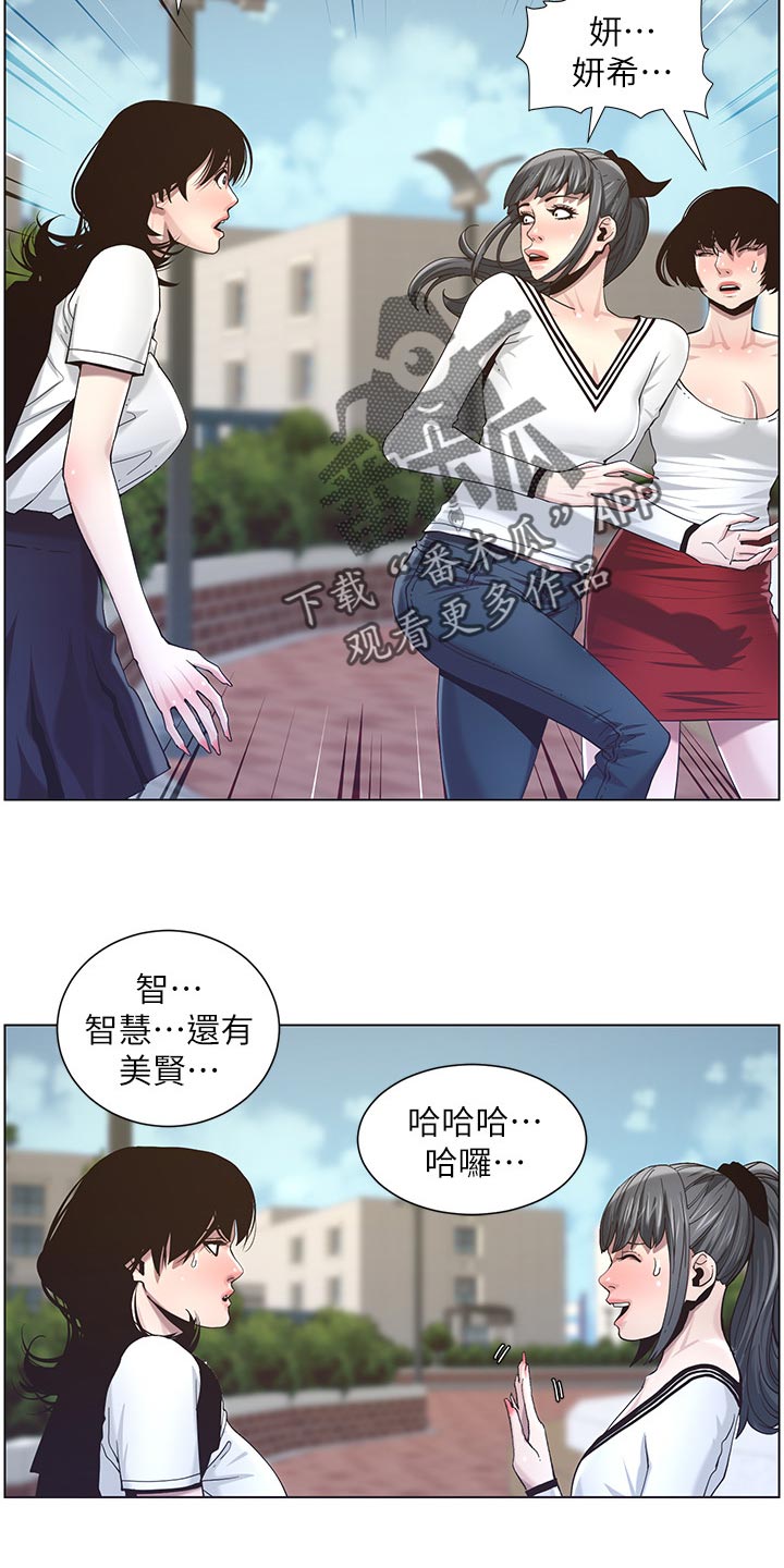 《假爸爸》漫画最新章节第98章：毒蛇免费下拉式在线观看章节第【17】张图片