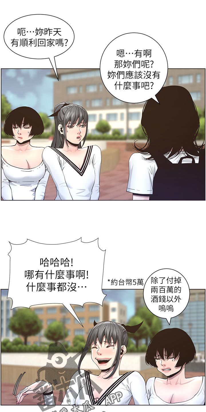 《假爸爸》漫画最新章节第98章：毒蛇免费下拉式在线观看章节第【16】张图片