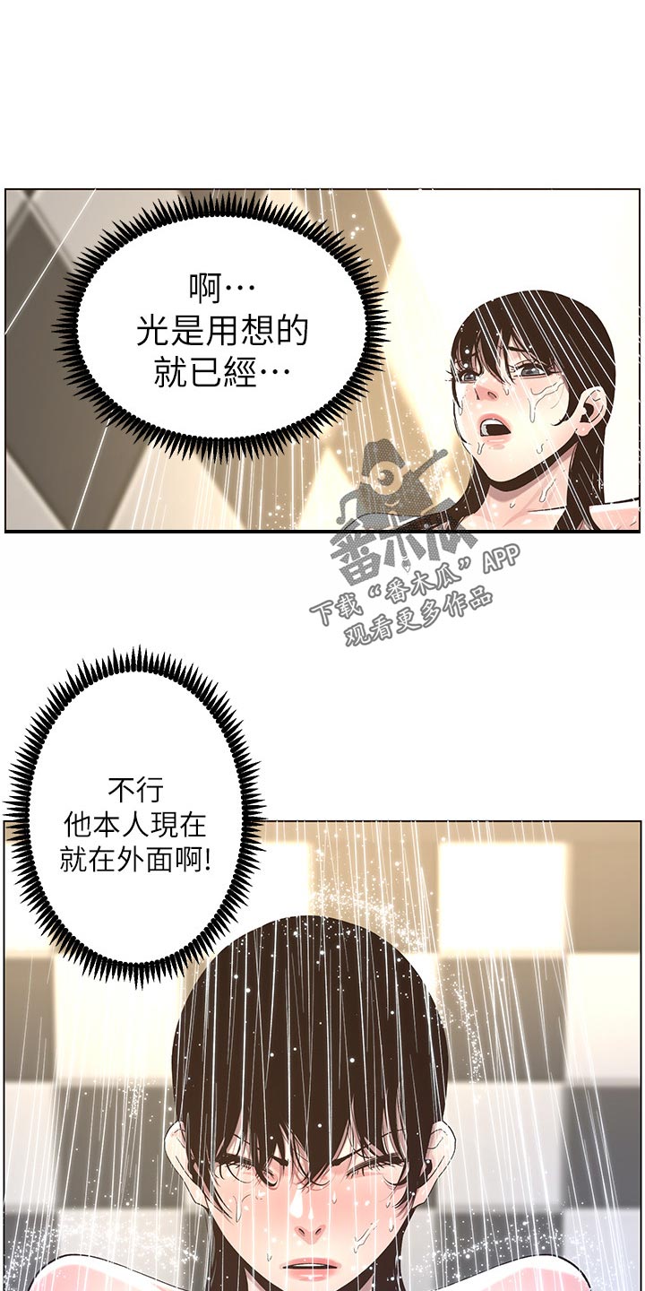 《假爸爸》漫画最新章节第99章：紧张免费下拉式在线观看章节第【4】张图片