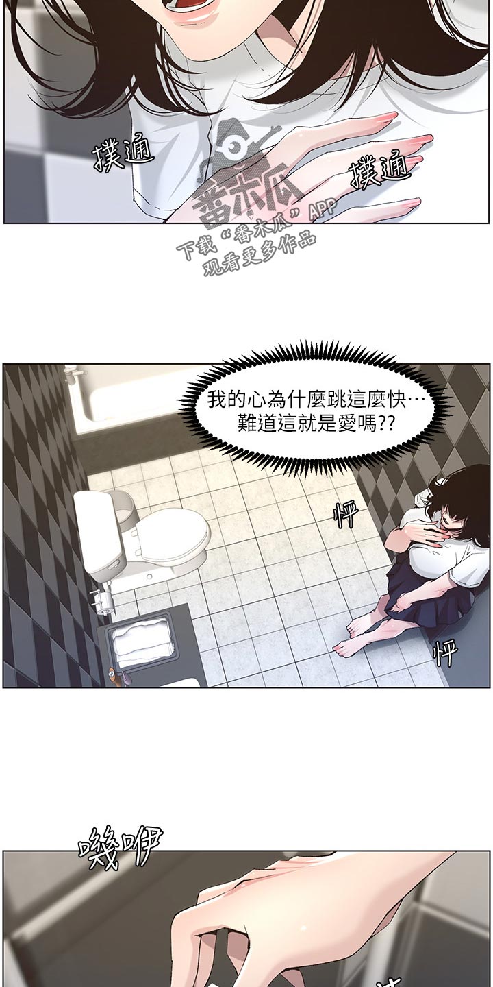 《假爸爸》漫画最新章节第99章：紧张免费下拉式在线观看章节第【8】张图片