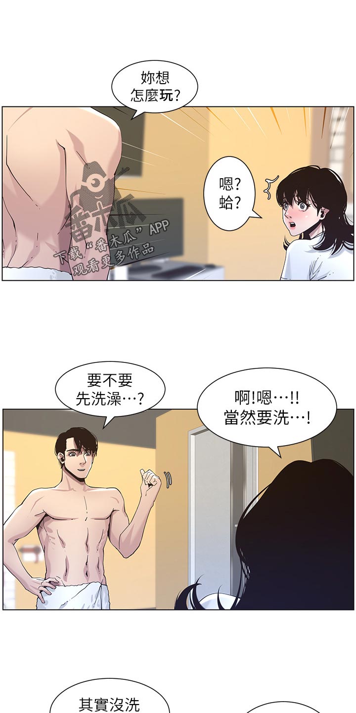 《假爸爸》漫画最新章节第99章：紧张免费下拉式在线观看章节第【10】张图片