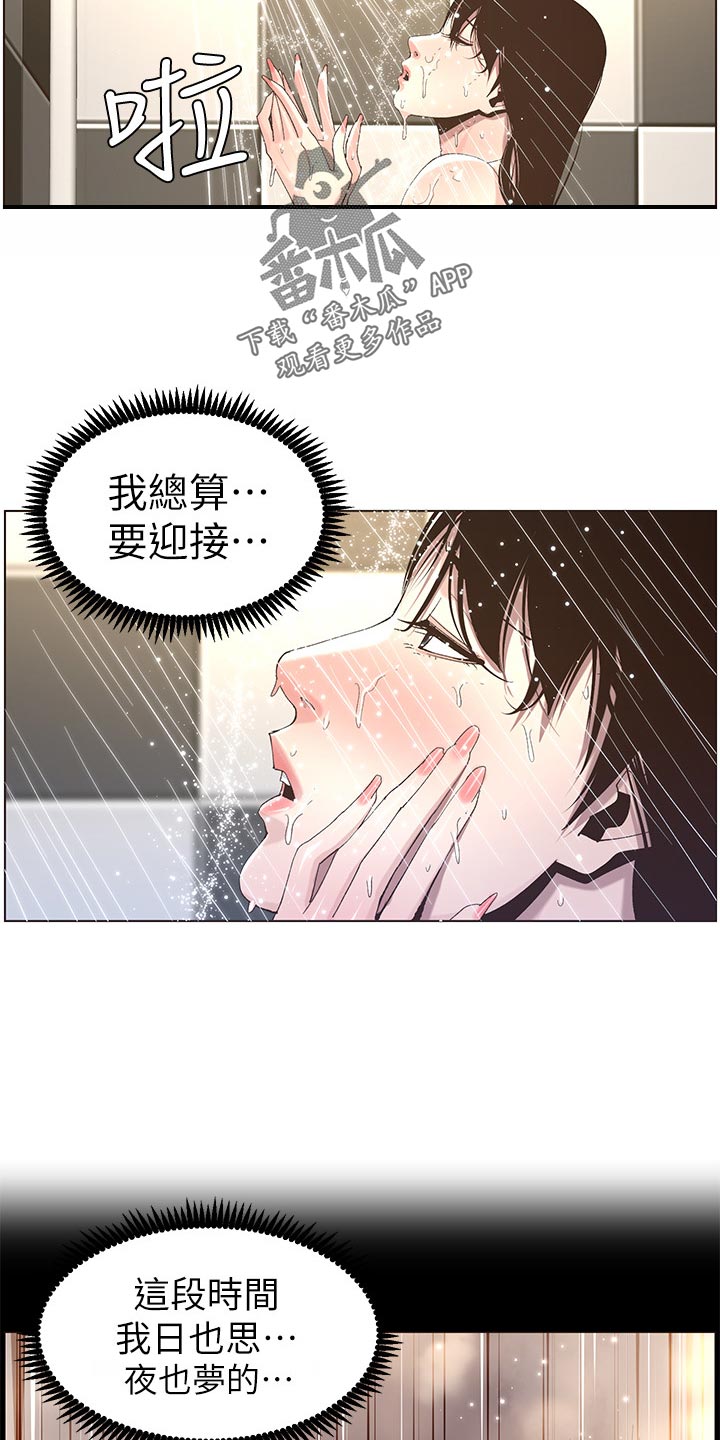 《假爸爸》漫画最新章节第99章：紧张免费下拉式在线观看章节第【6】张图片