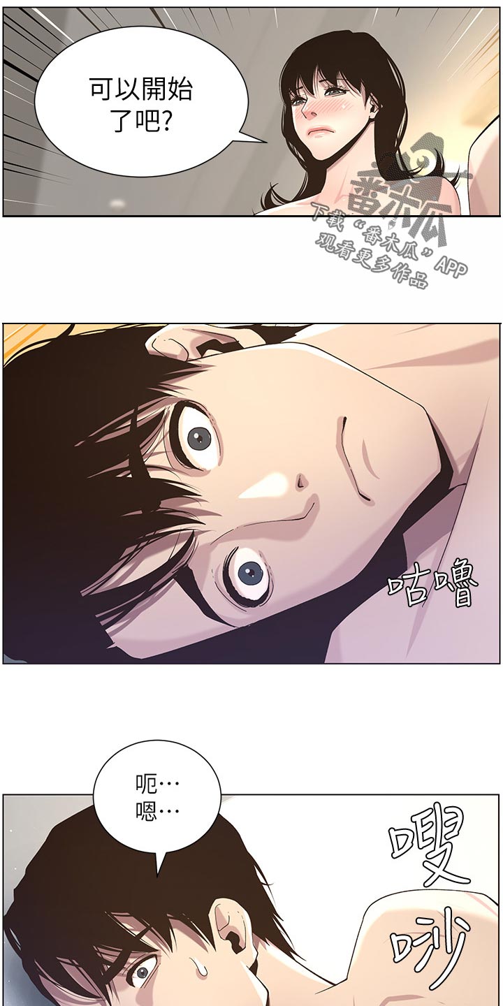 《假爸爸》漫画最新章节第100章：坐立难安免费下拉式在线观看章节第【10】张图片