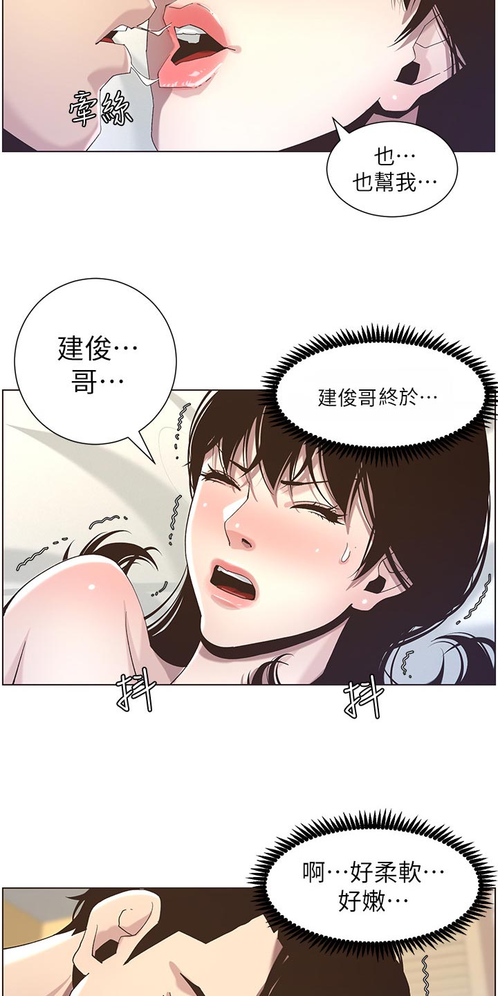 《假爸爸》漫画最新章节第100章：坐立难安免费下拉式在线观看章节第【4】张图片