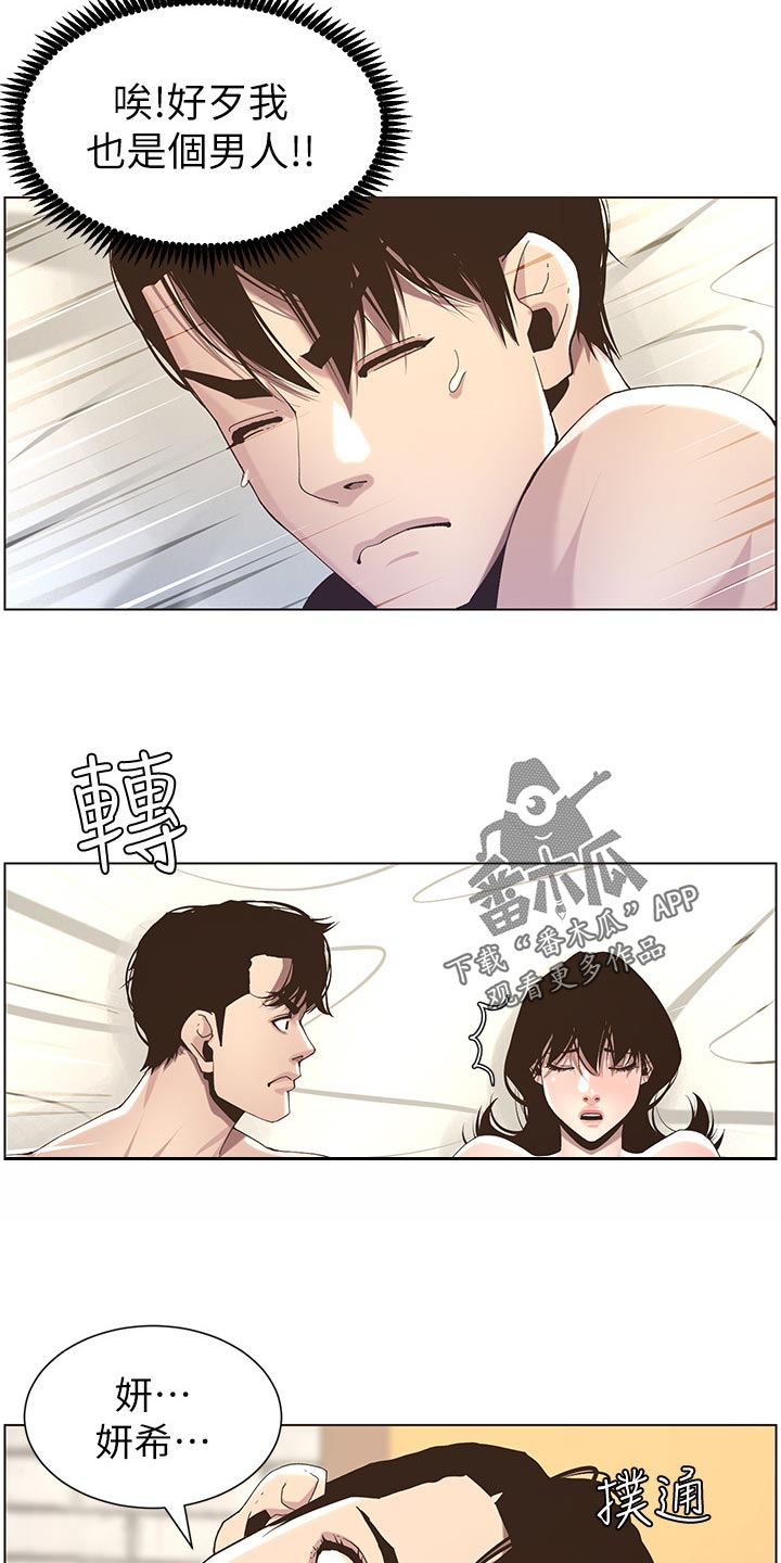 《假爸爸》漫画最新章节第100章：坐立难安免费下拉式在线观看章节第【7】张图片