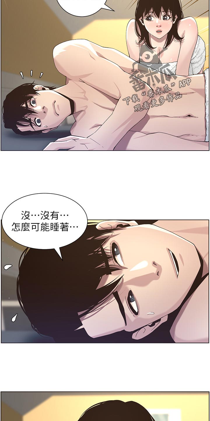 《假爸爸》漫画最新章节第100章：坐立难安免费下拉式在线观看章节第【12】张图片