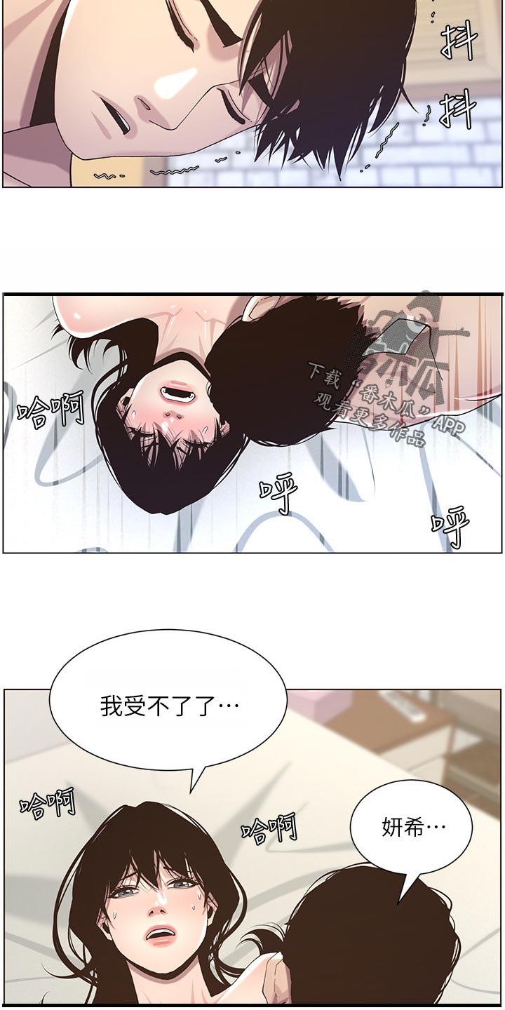 《假爸爸》漫画最新章节第100章：坐立难安免费下拉式在线观看章节第【3】张图片