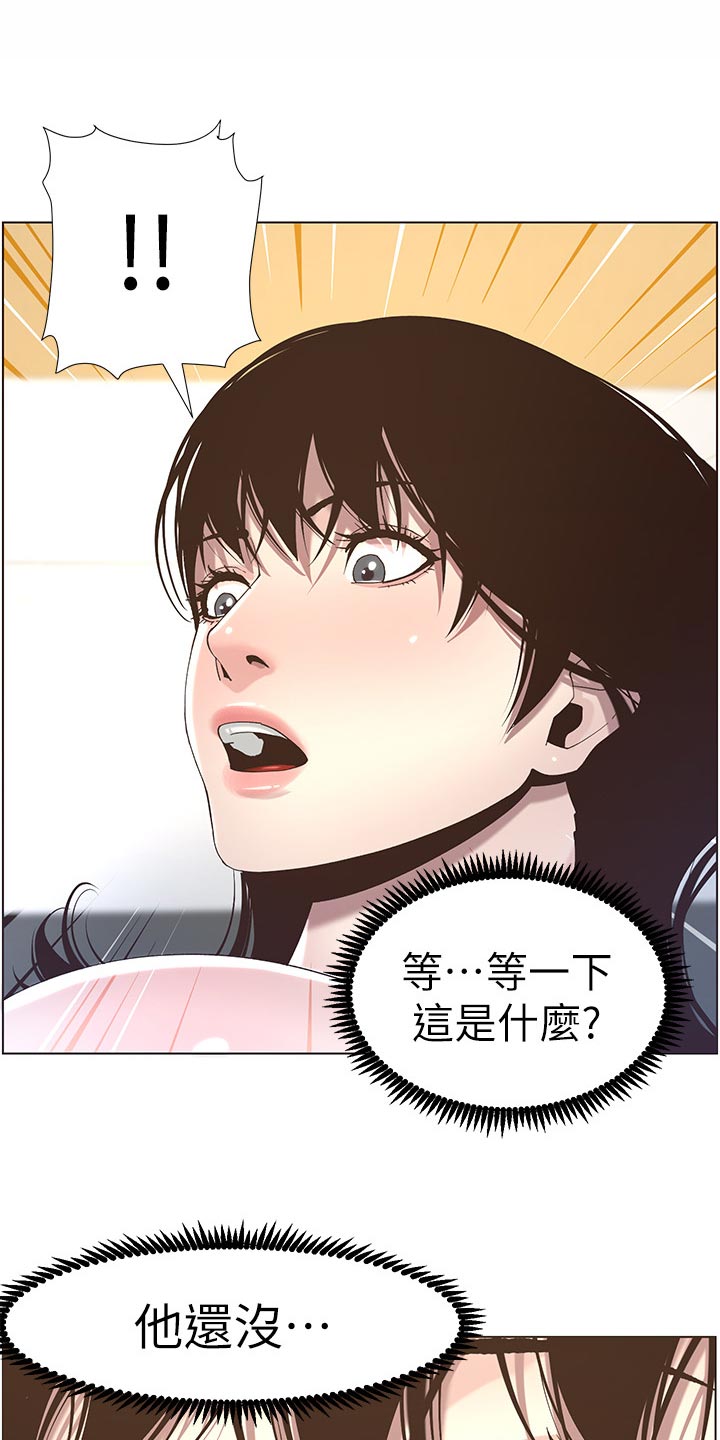 《假爸爸》漫画最新章节第101章：守护骑士免费下拉式在线观看章节第【2】张图片