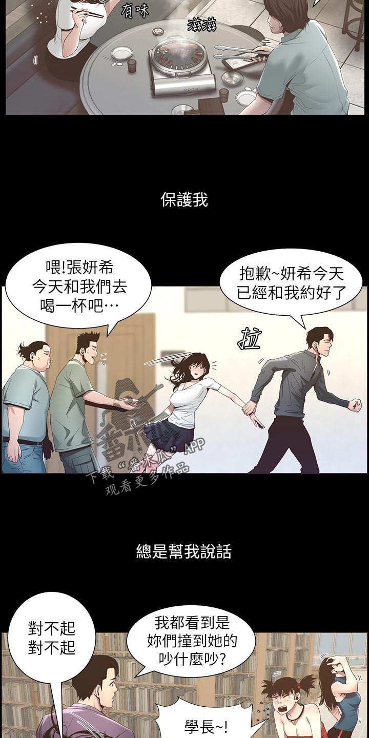 《假爸爸》漫画最新章节第101章：守护骑士免费下拉式在线观看章节第【13】张图片