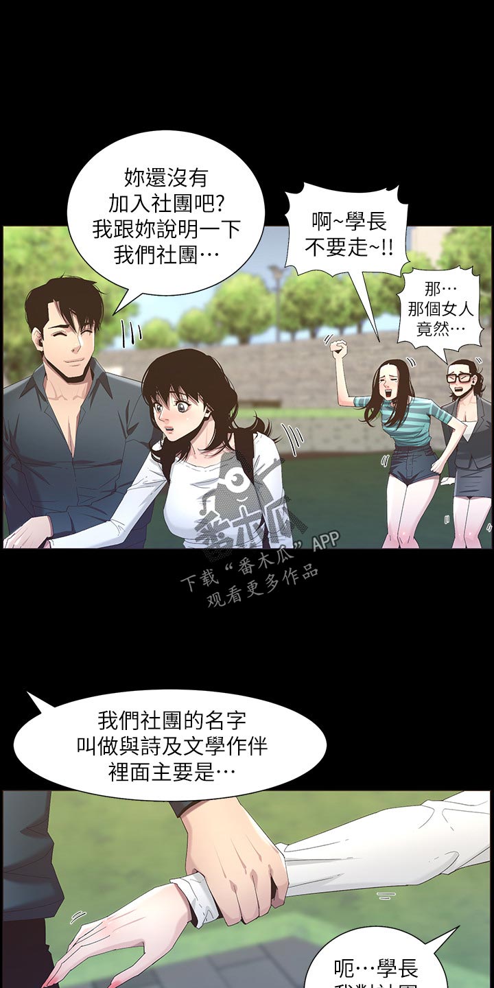 《假爸爸》漫画最新章节第101章：守护骑士免费下拉式在线观看章节第【17】张图片