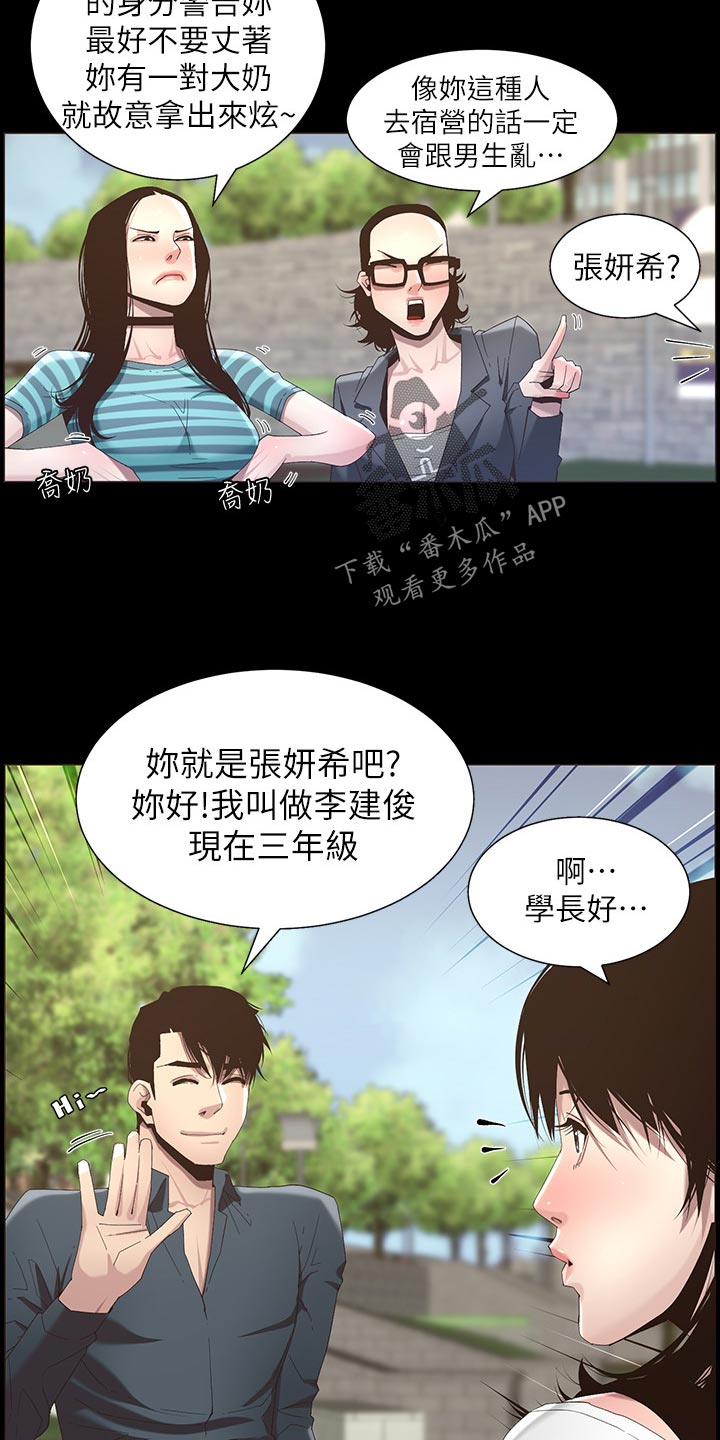 《假爸爸》漫画最新章节第101章：守护骑士免费下拉式在线观看章节第【19】张图片