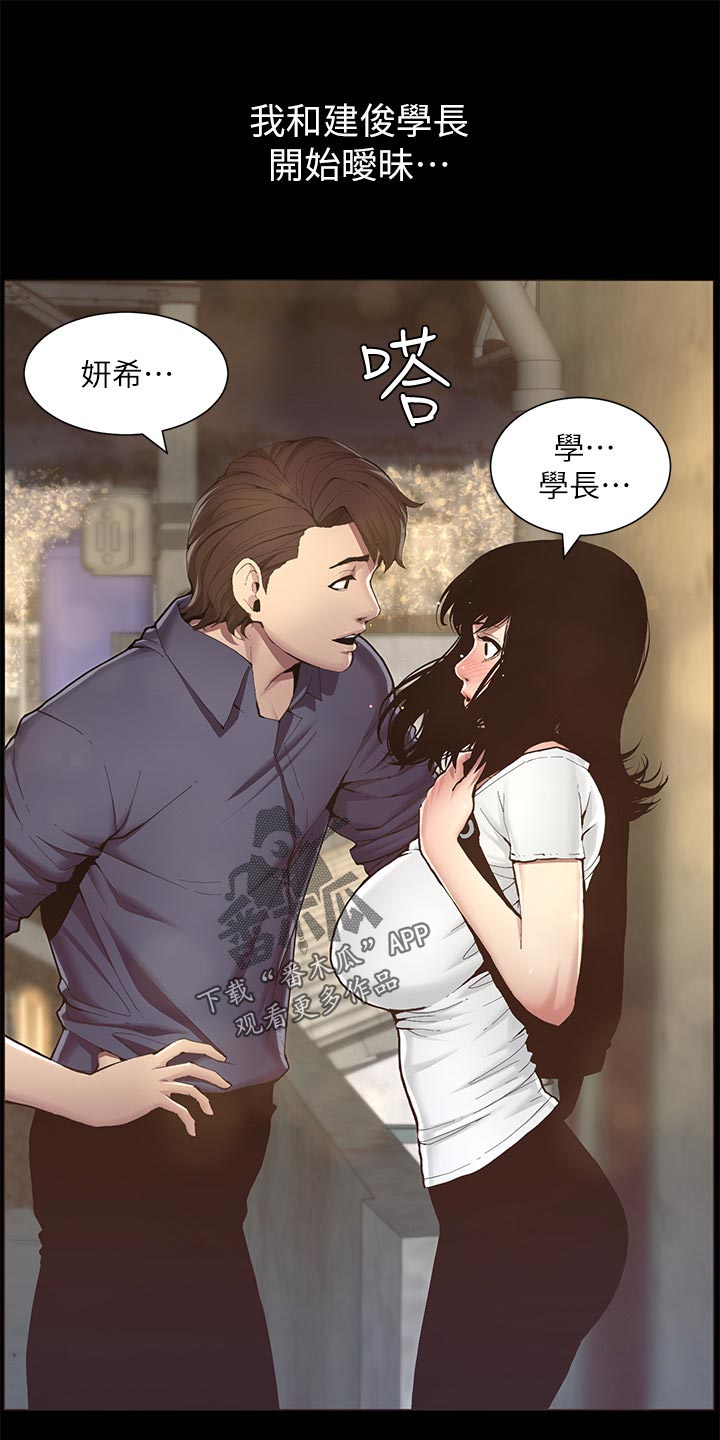 《假爸爸》漫画最新章节第101章：守护骑士免费下拉式在线观看章节第【11】张图片