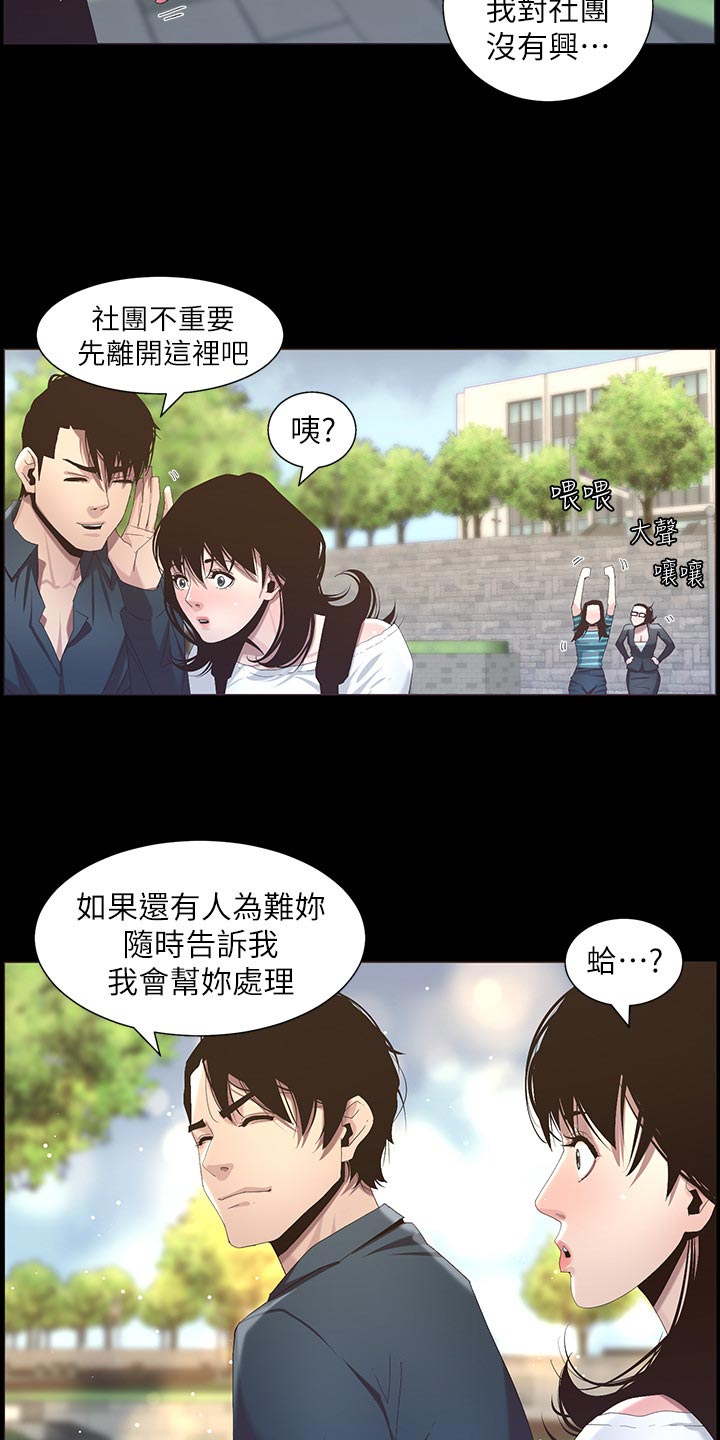 《假爸爸》漫画最新章节第101章：守护骑士免费下拉式在线观看章节第【16】张图片