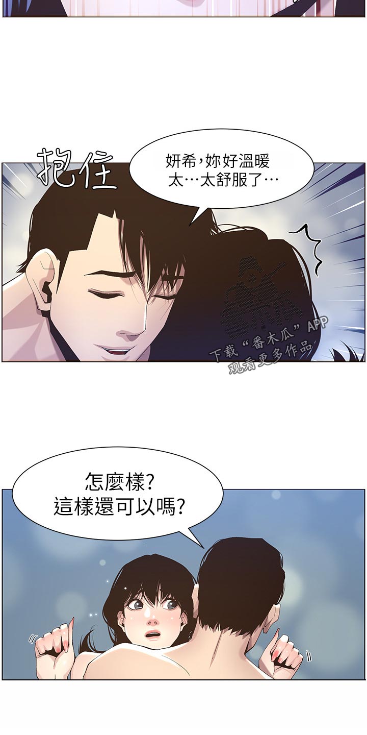 《假爸爸》漫画最新章节第102章：失礼免费下拉式在线观看章节第【10】张图片