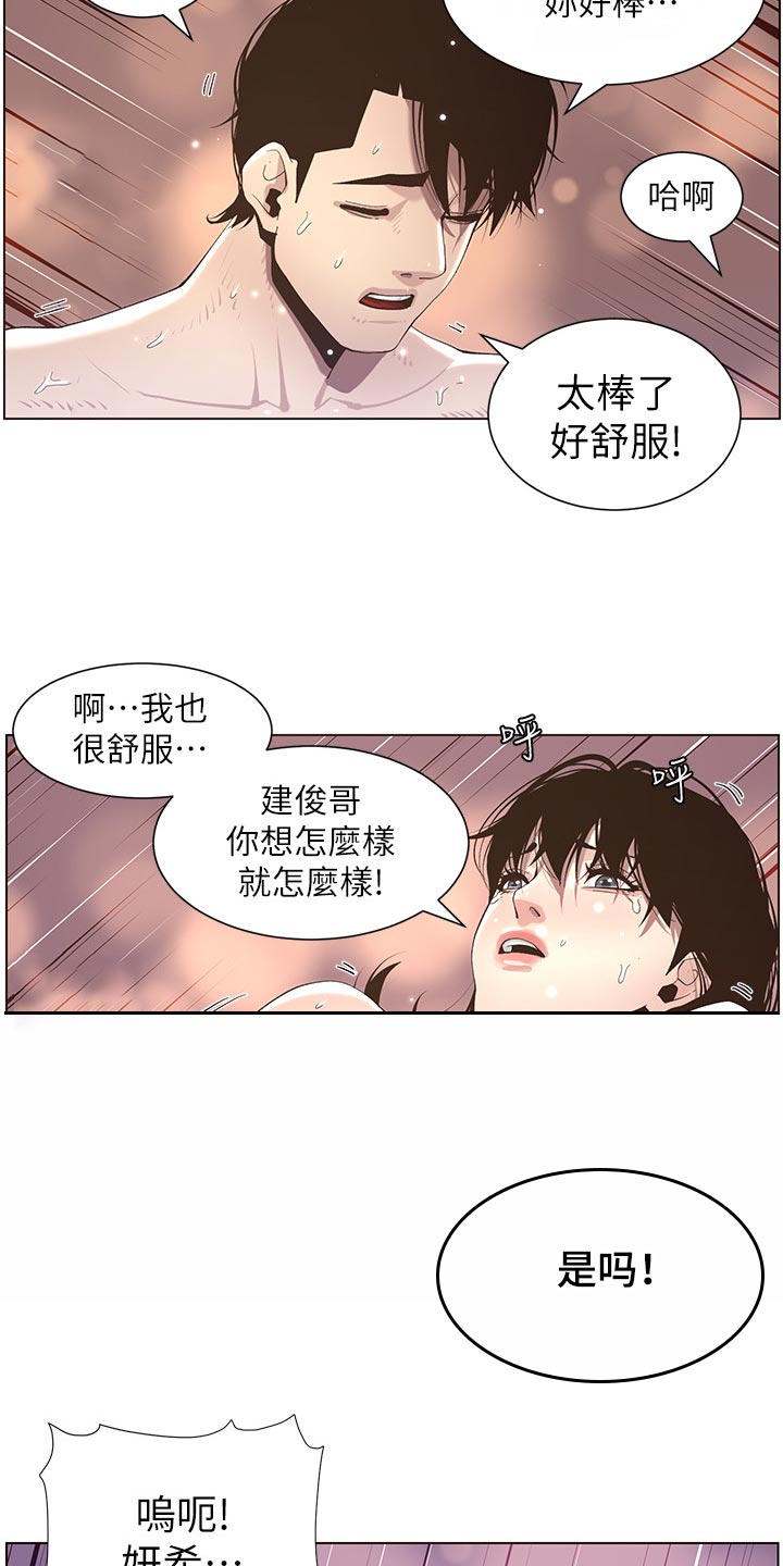 《假爸爸》漫画最新章节第102章：失礼免费下拉式在线观看章节第【7】张图片