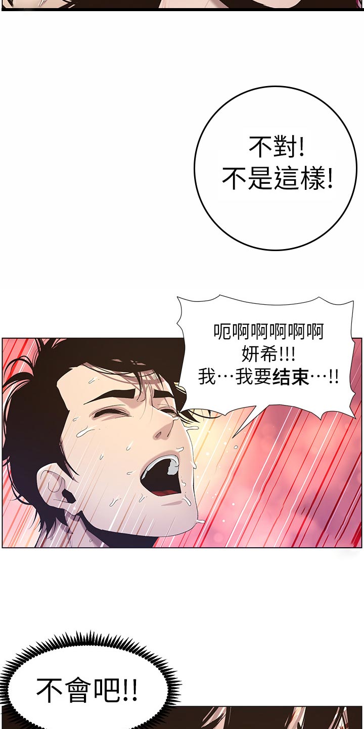 《假爸爸》漫画最新章节第102章：失礼免费下拉式在线观看章节第【3】张图片