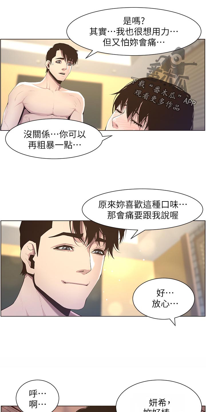 《假爸爸》漫画最新章节第102章：失礼免费下拉式在线观看章节第【8】张图片