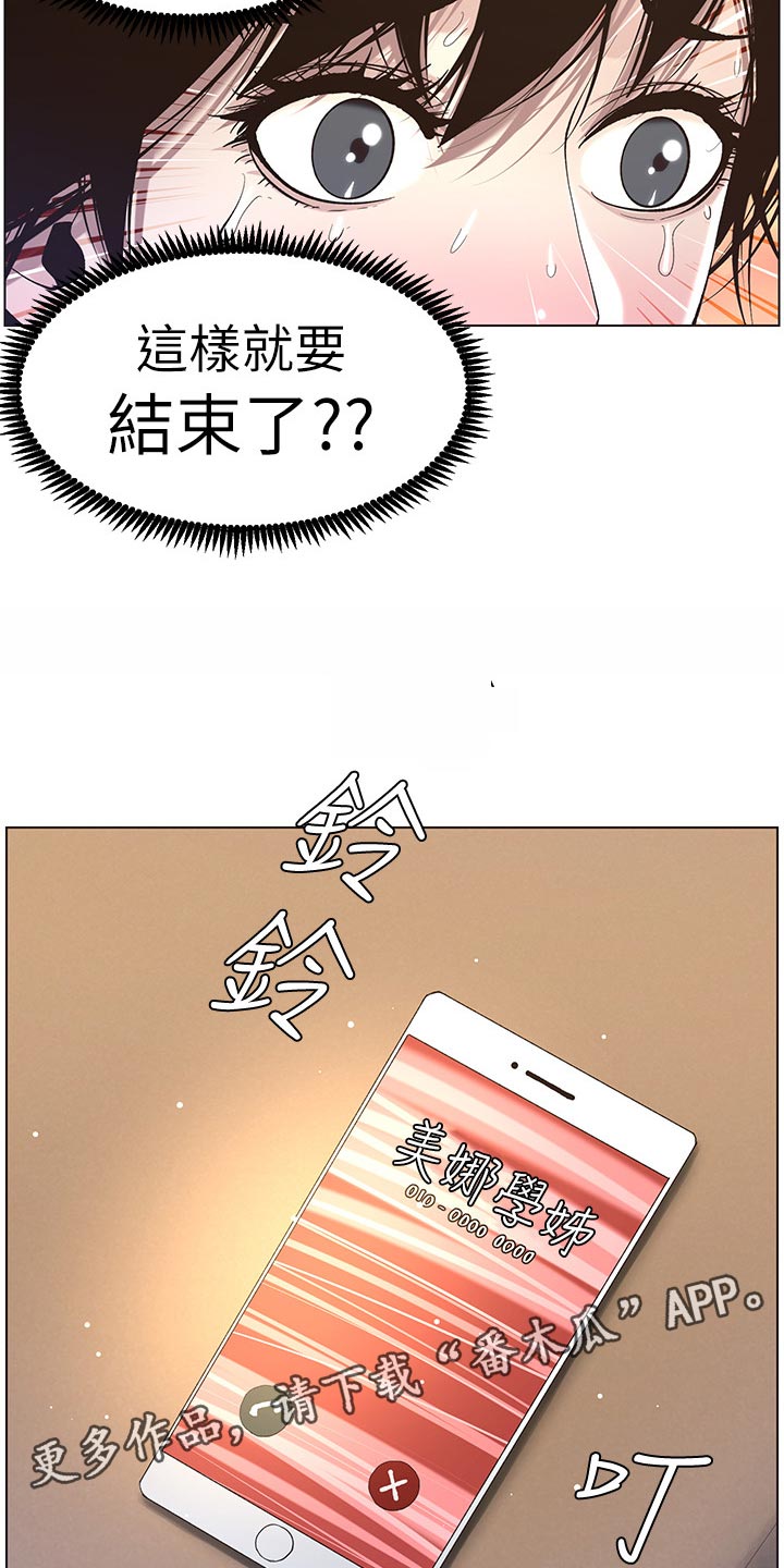 《假爸爸》漫画最新章节第102章：失礼免费下拉式在线观看章节第【2】张图片